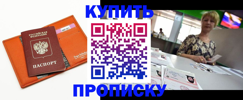 прописка поиск в Биробиджане