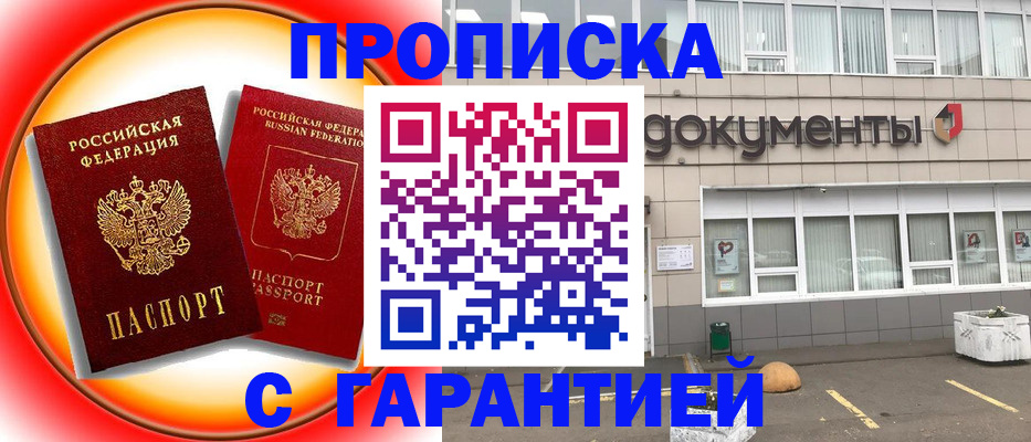 временная регистрация поиск в Биробиджане