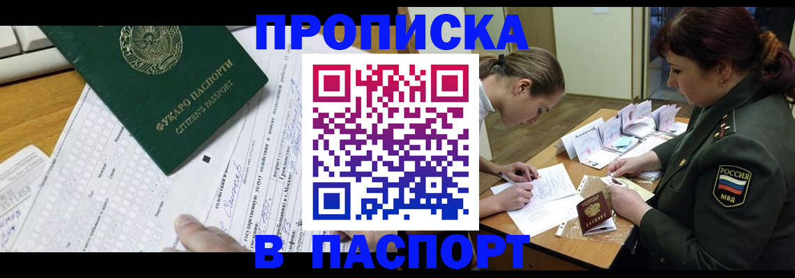 прописка паспорт в Биробиджане