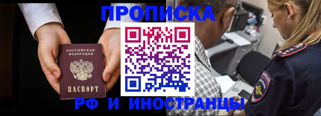 временная регистрация собственник в Биробиджане